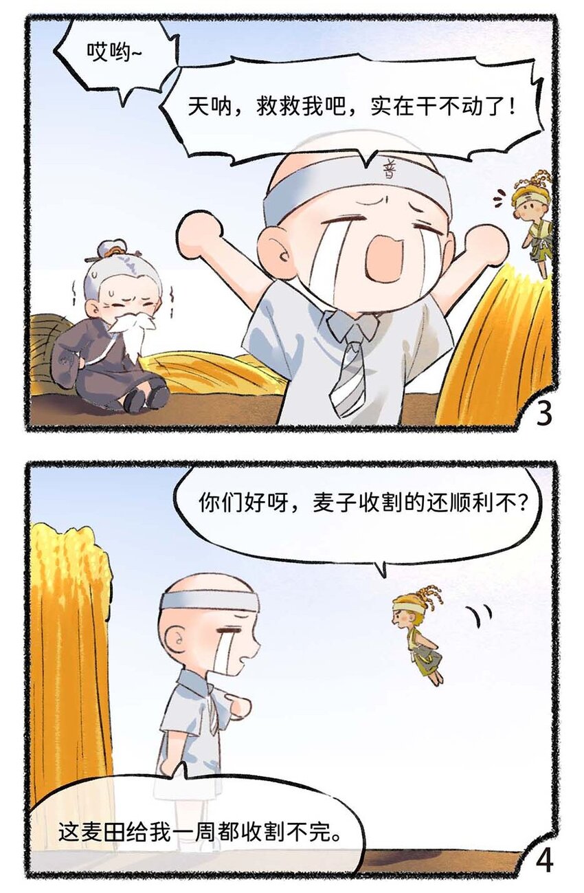 六十三话 忙碌的芒种7
