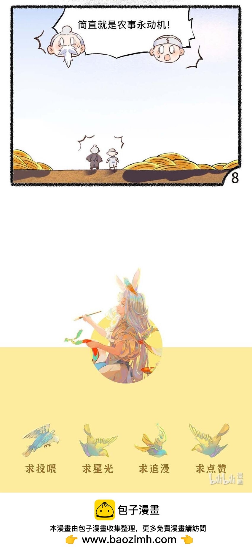 六十三话 忙碌的芒种9