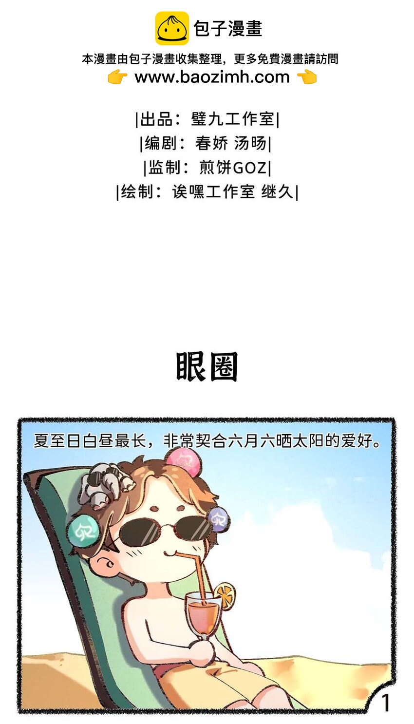 六十四话 昼长夜短的夏至1
