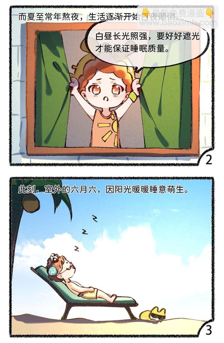 六十四话 昼长夜短的夏至2