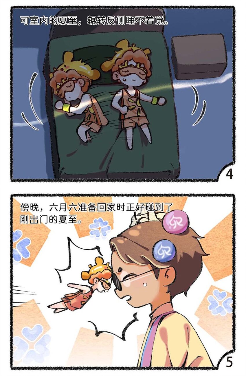 六十四话 昼长夜短的夏至3