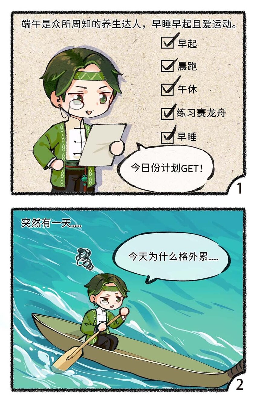 六十四话 昼长夜短的夏至6