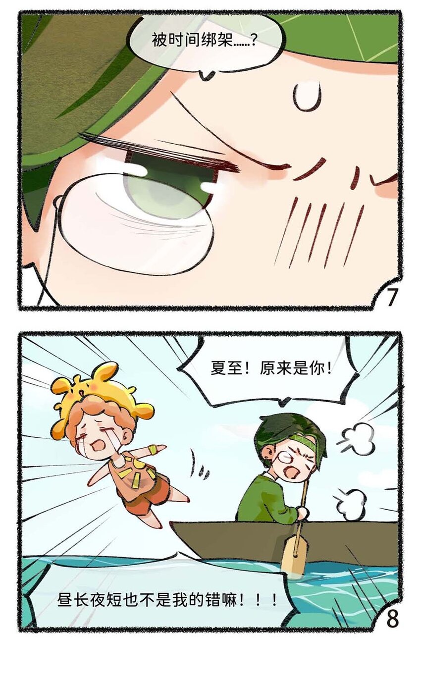 六十四话 昼长夜短的夏至9
