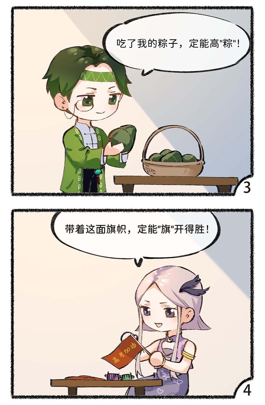 六十五话 端午与夏至的碰撞7