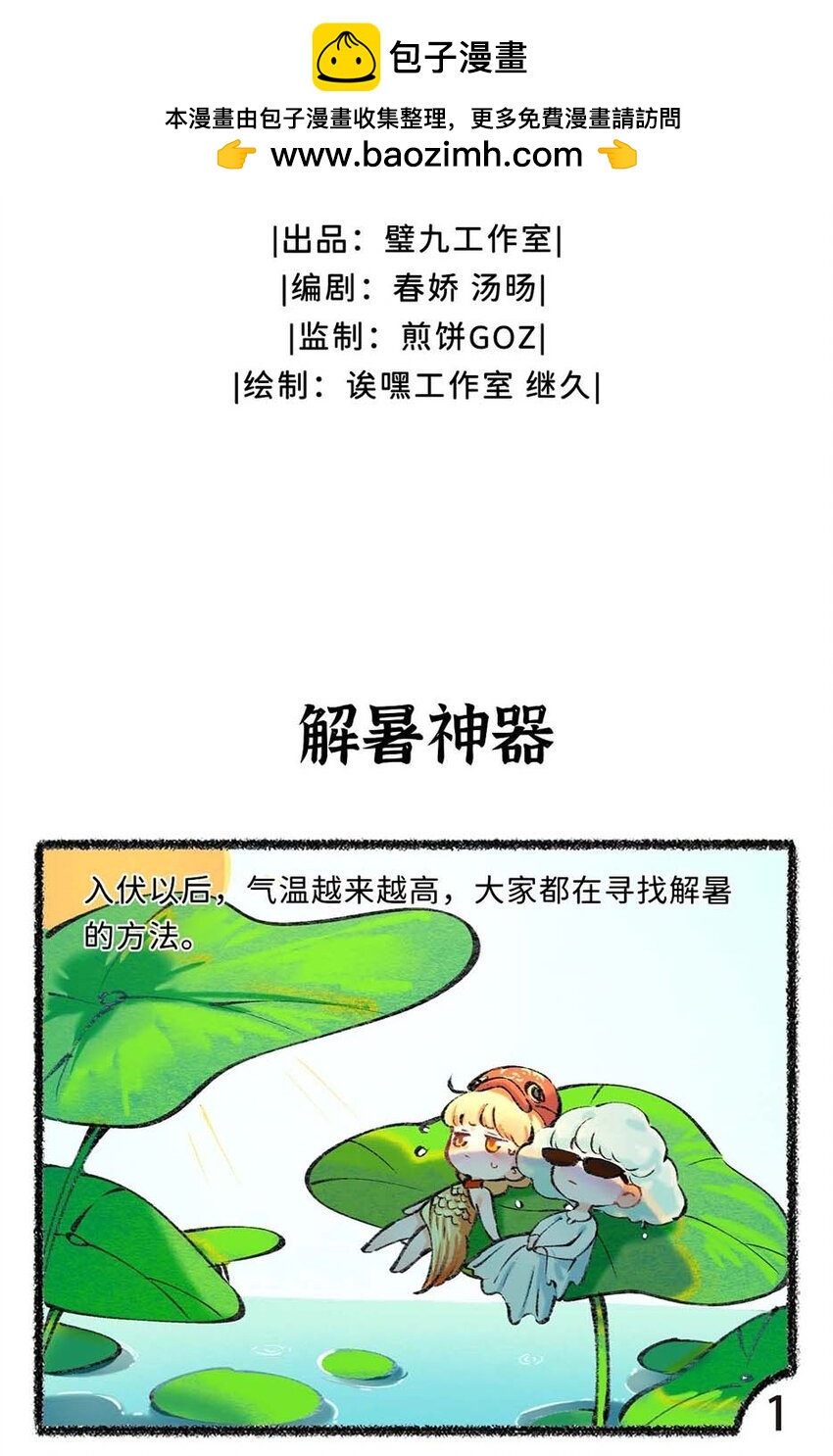 六十六话 小暑已至1