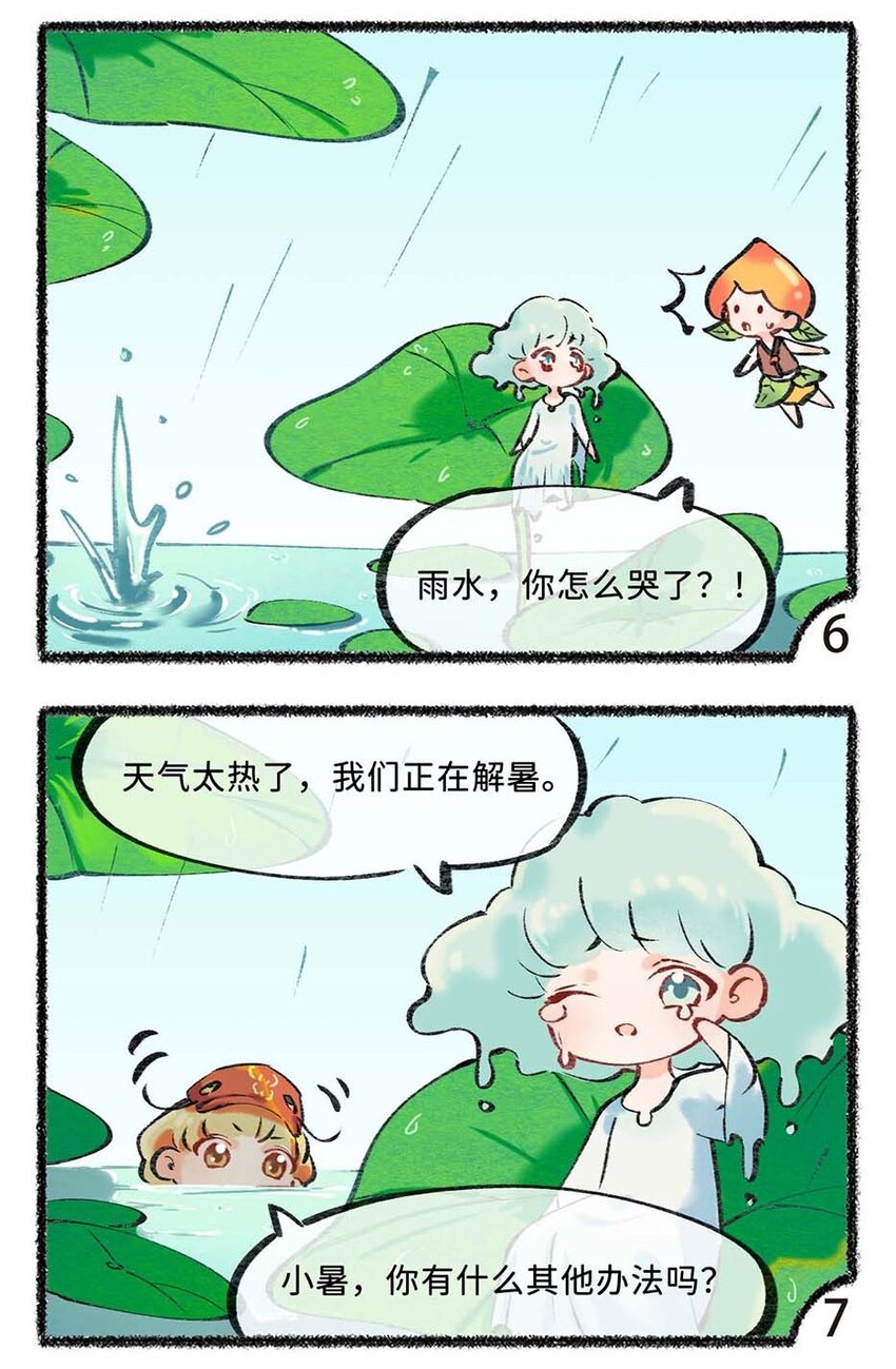 六十六话 小暑已至4