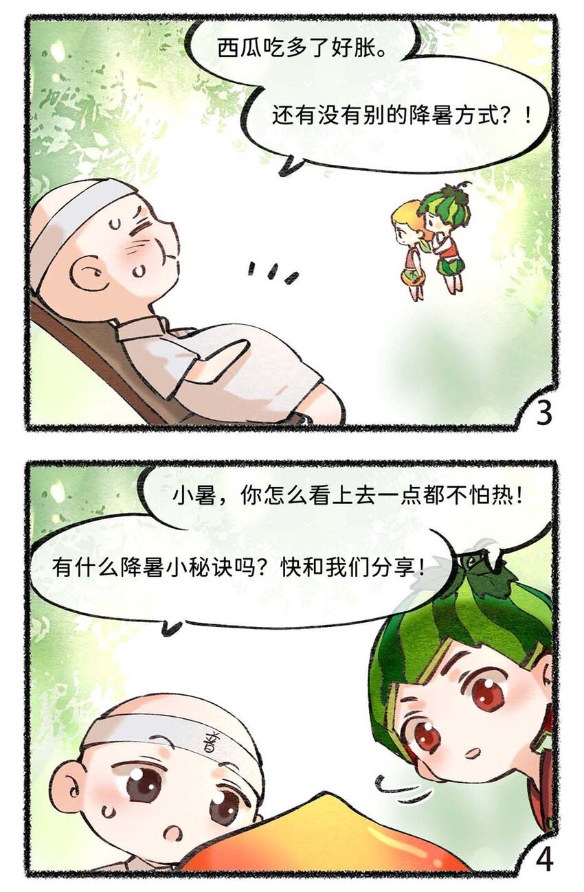 六十六话 小暑已至7