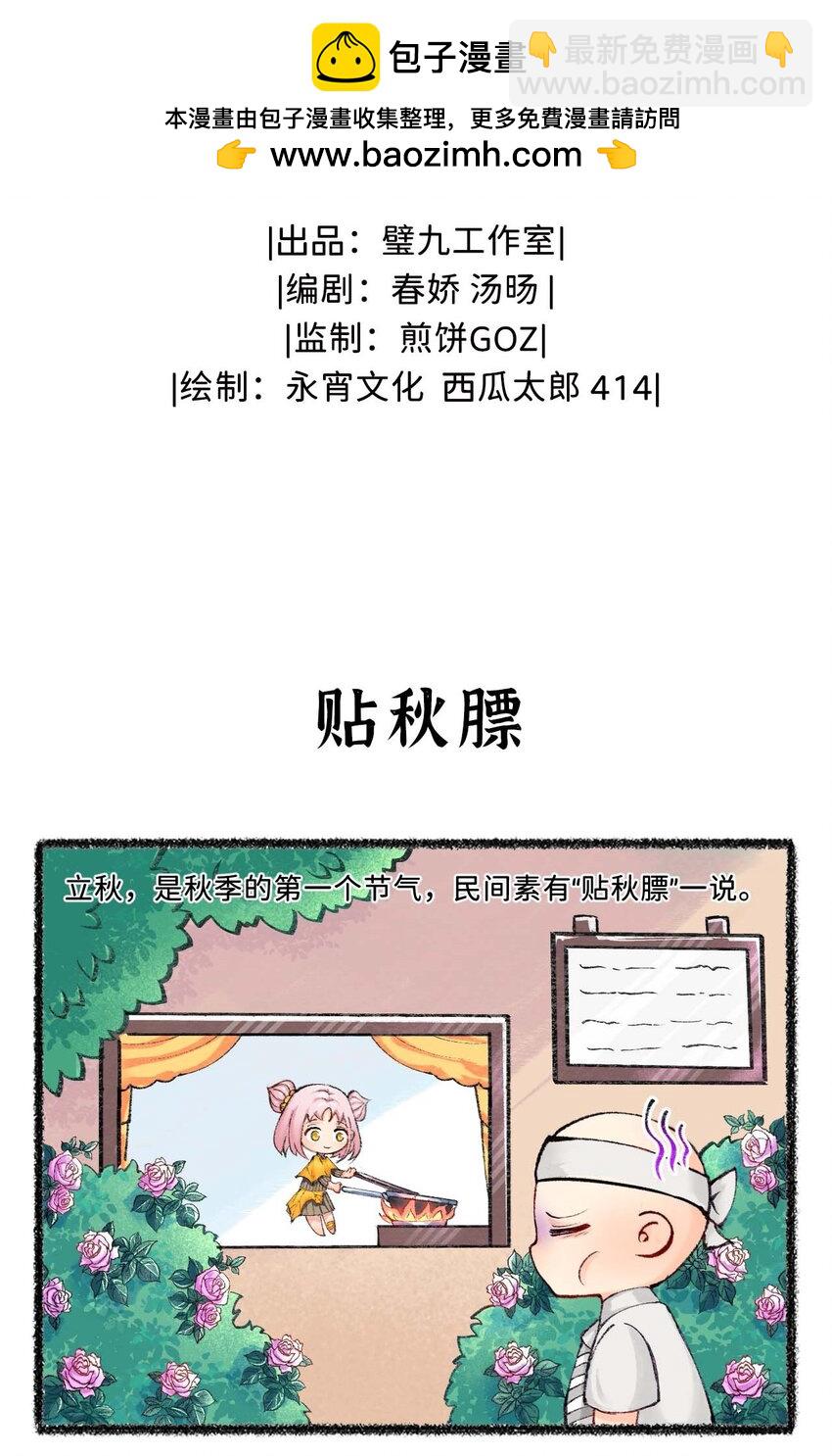 六十九话 早立秋，凉飕飕1