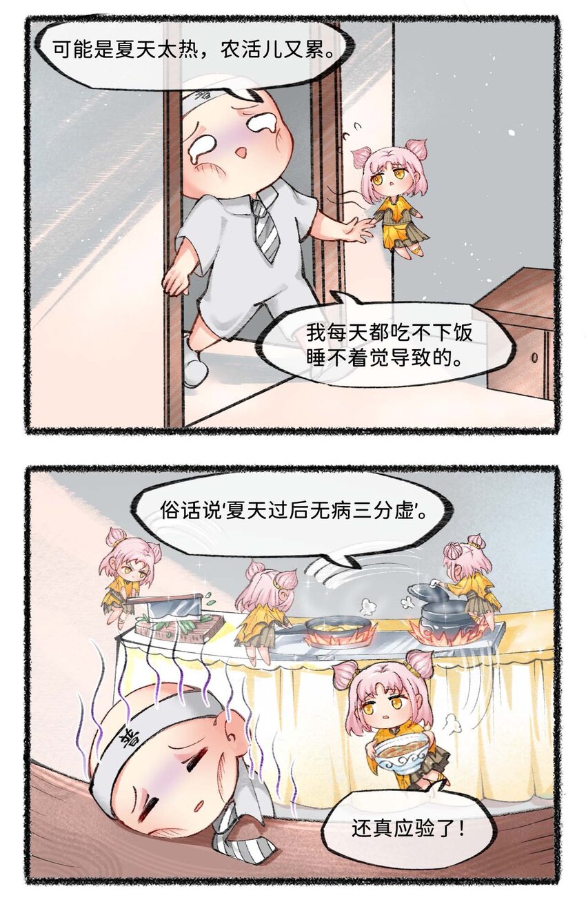 六十九话 早立秋，凉飕飕3