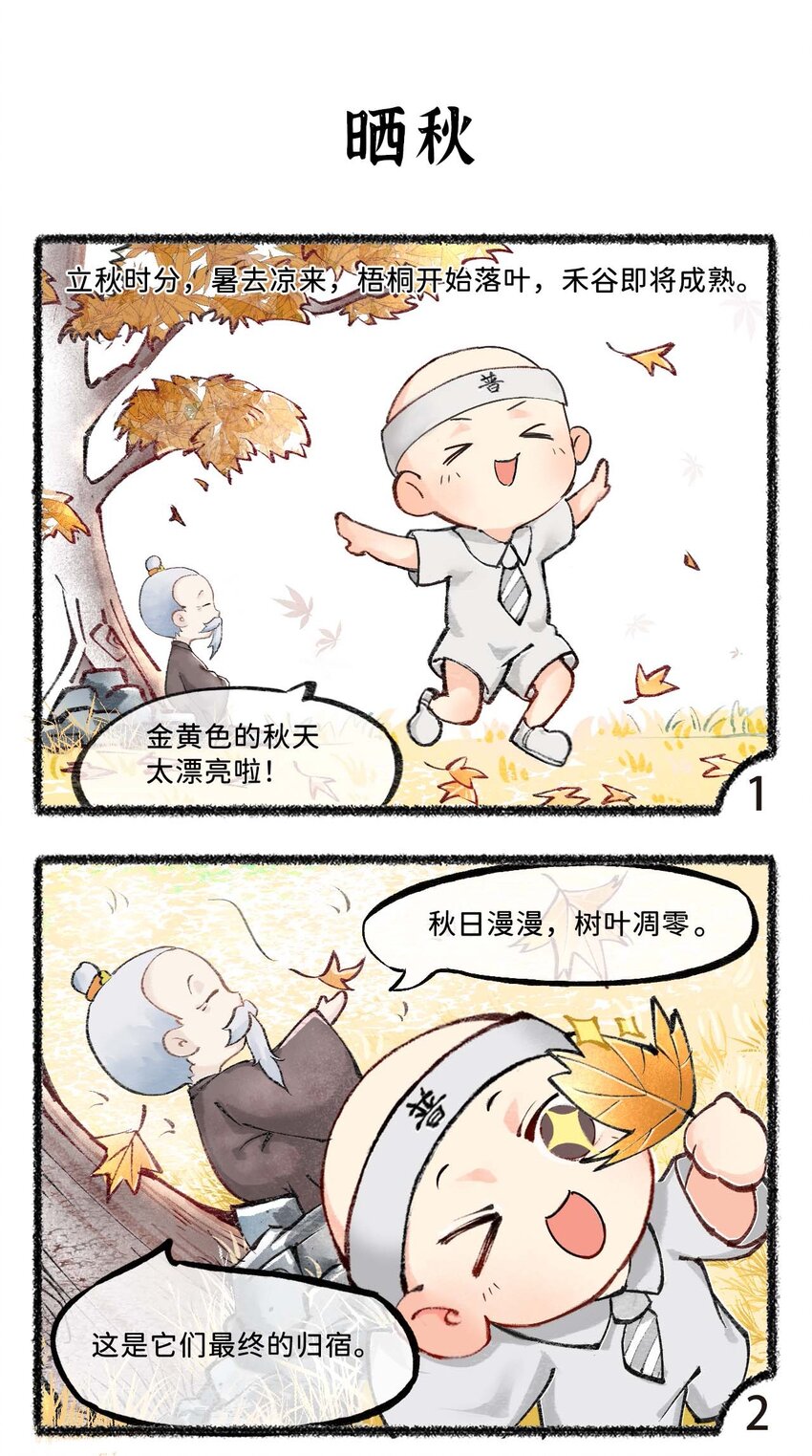 六十九话 早立秋，凉飕飕6