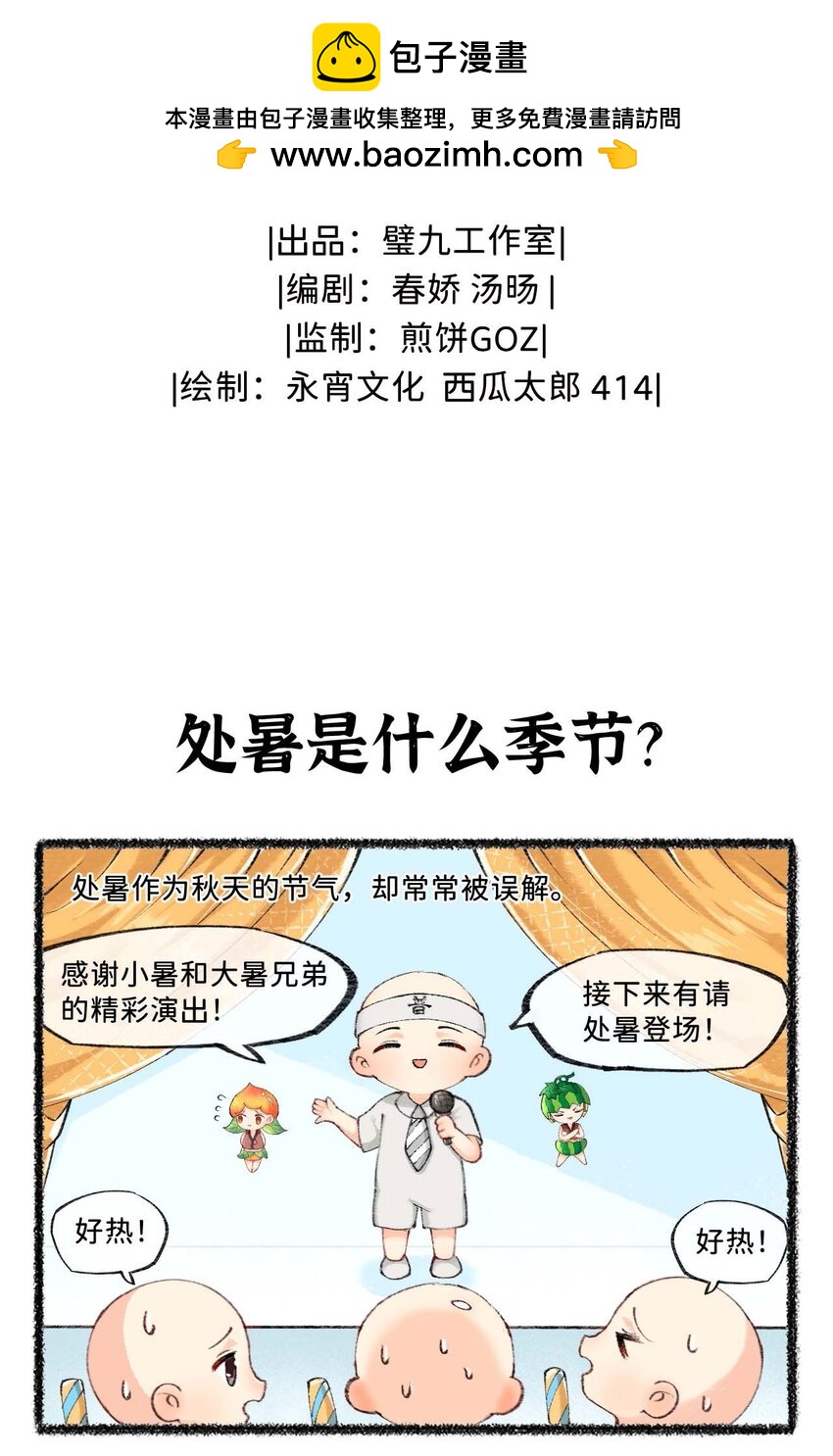 七十一话 处暑是秋还是夏？1