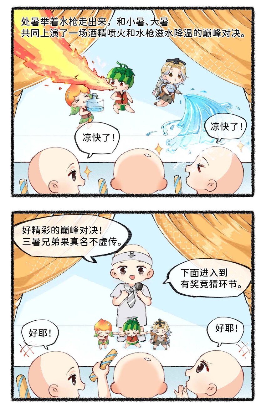 七十一话 处暑是秋还是夏？2