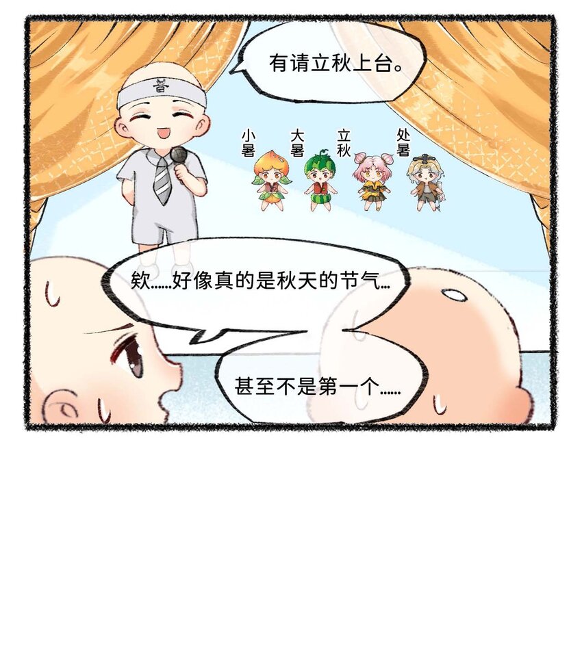 七十一话 处暑是秋还是夏？5