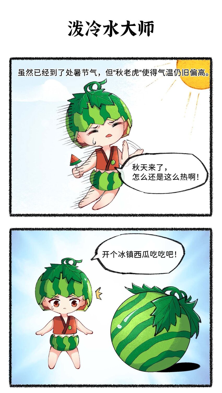 七十一话 处暑是秋还是夏？6