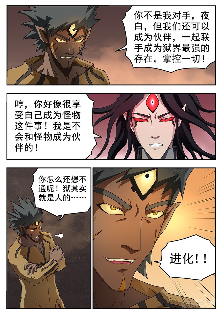 进化6