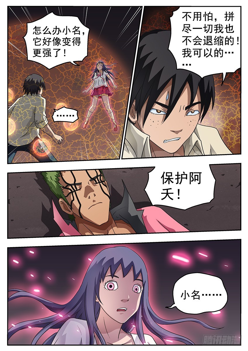 六魄之力10