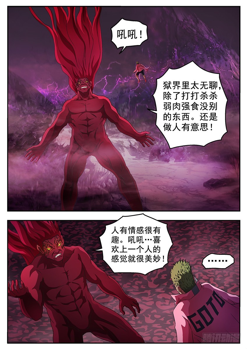 六魄之力2