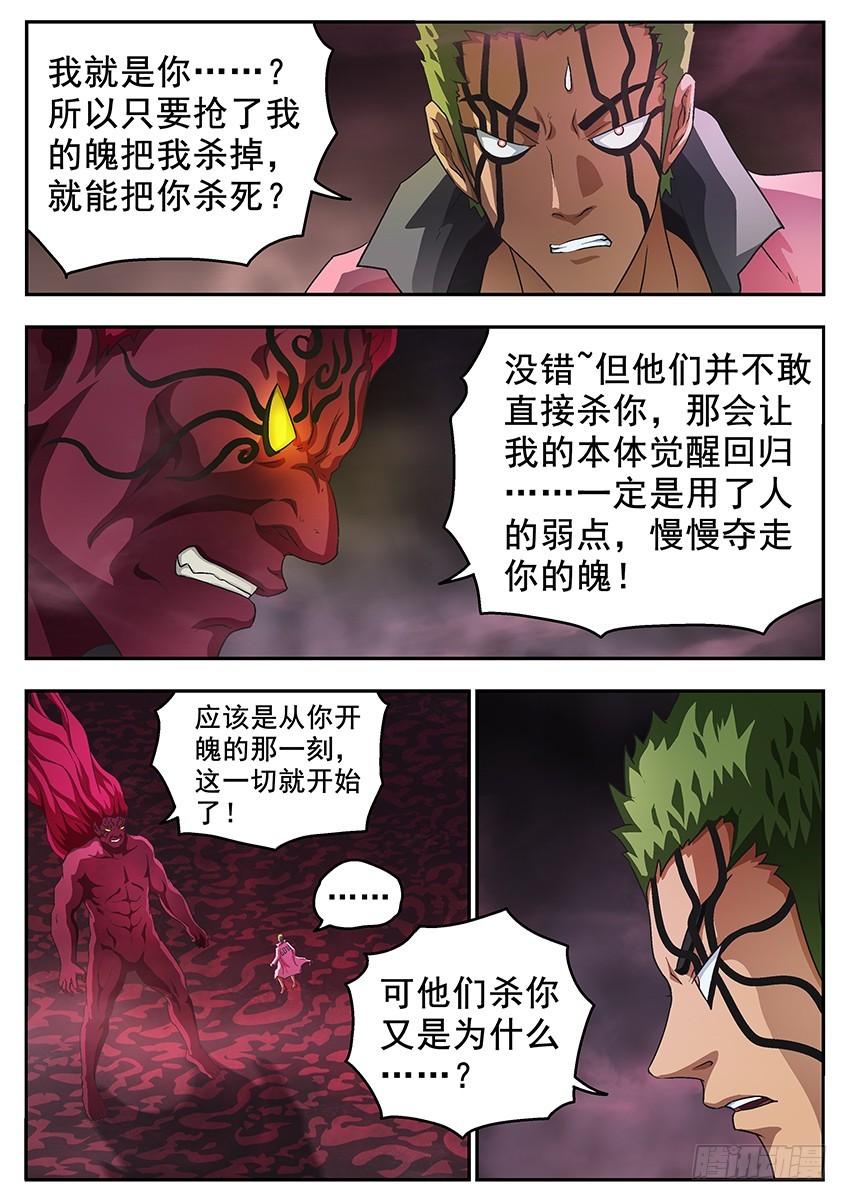 六魄之力4