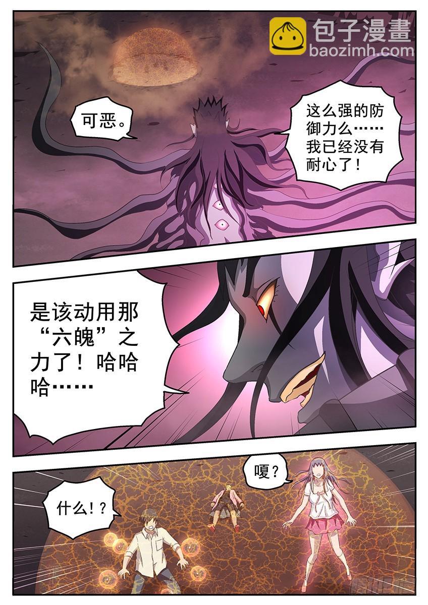 六魄之力7