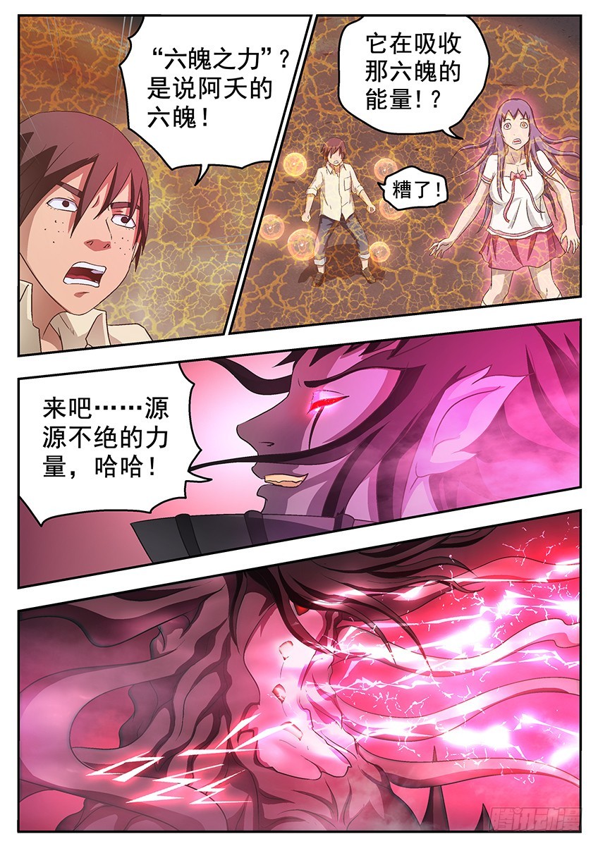六魄之力9