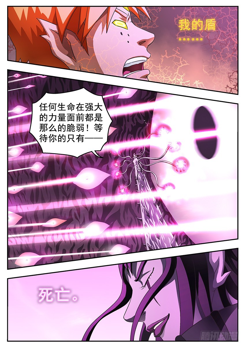 盾碎10