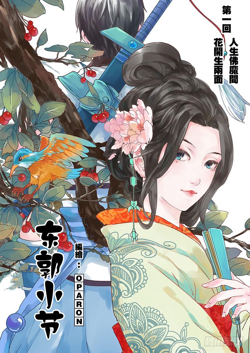 第1话 伏0