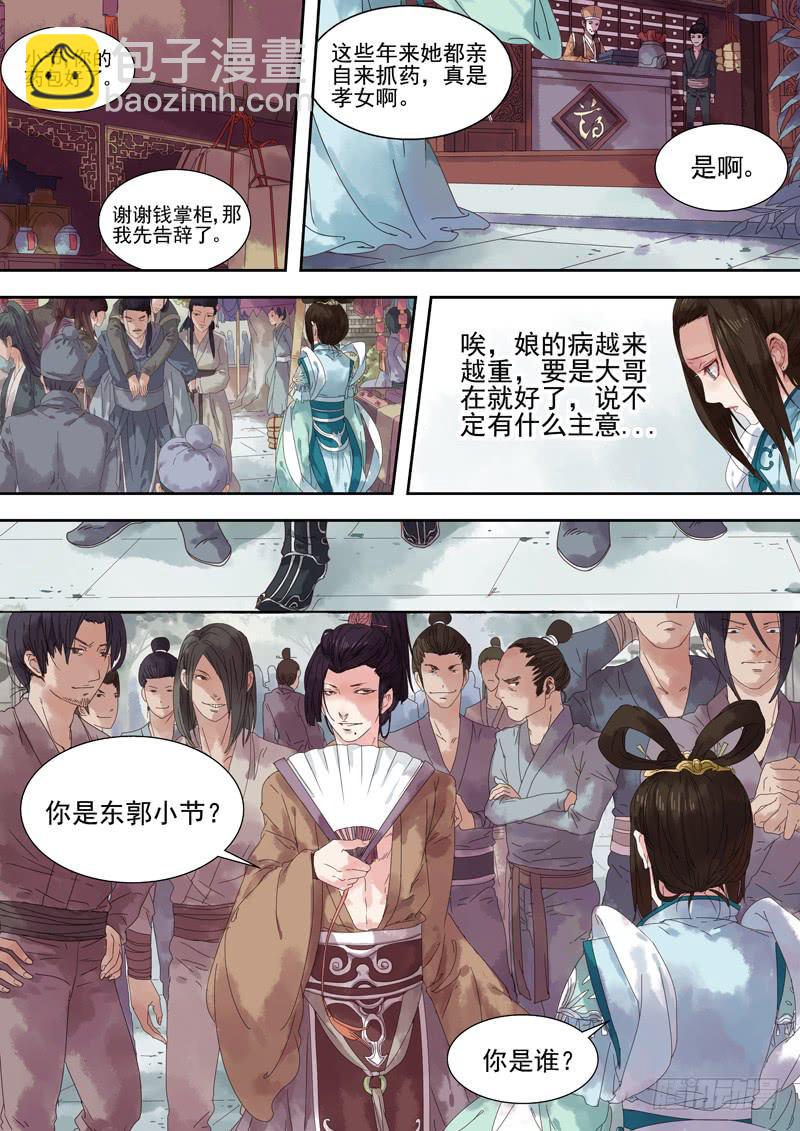 第1话 伏10