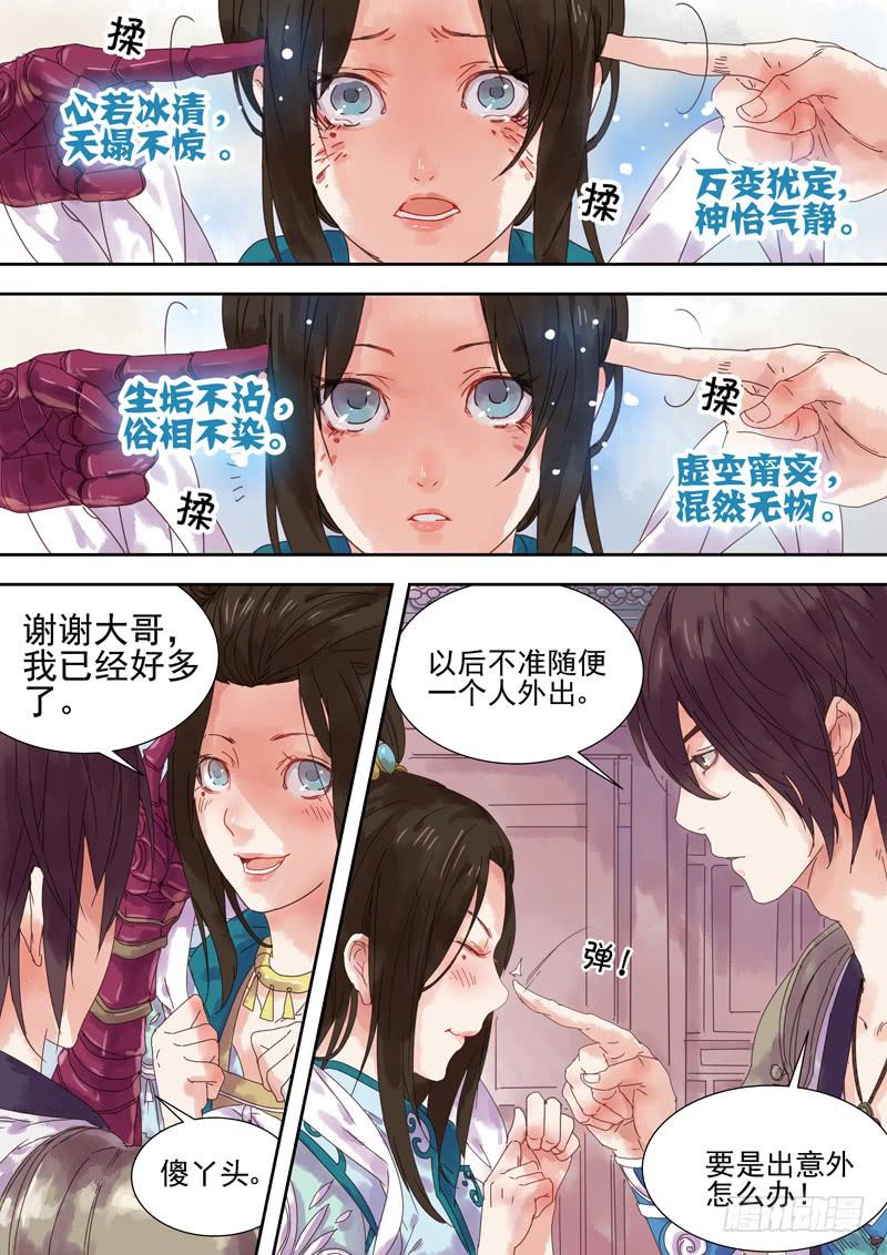 第3话 病1