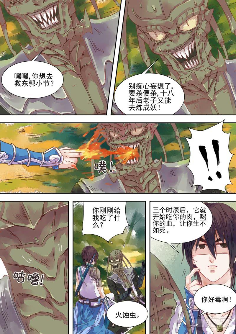 第11话 宫6