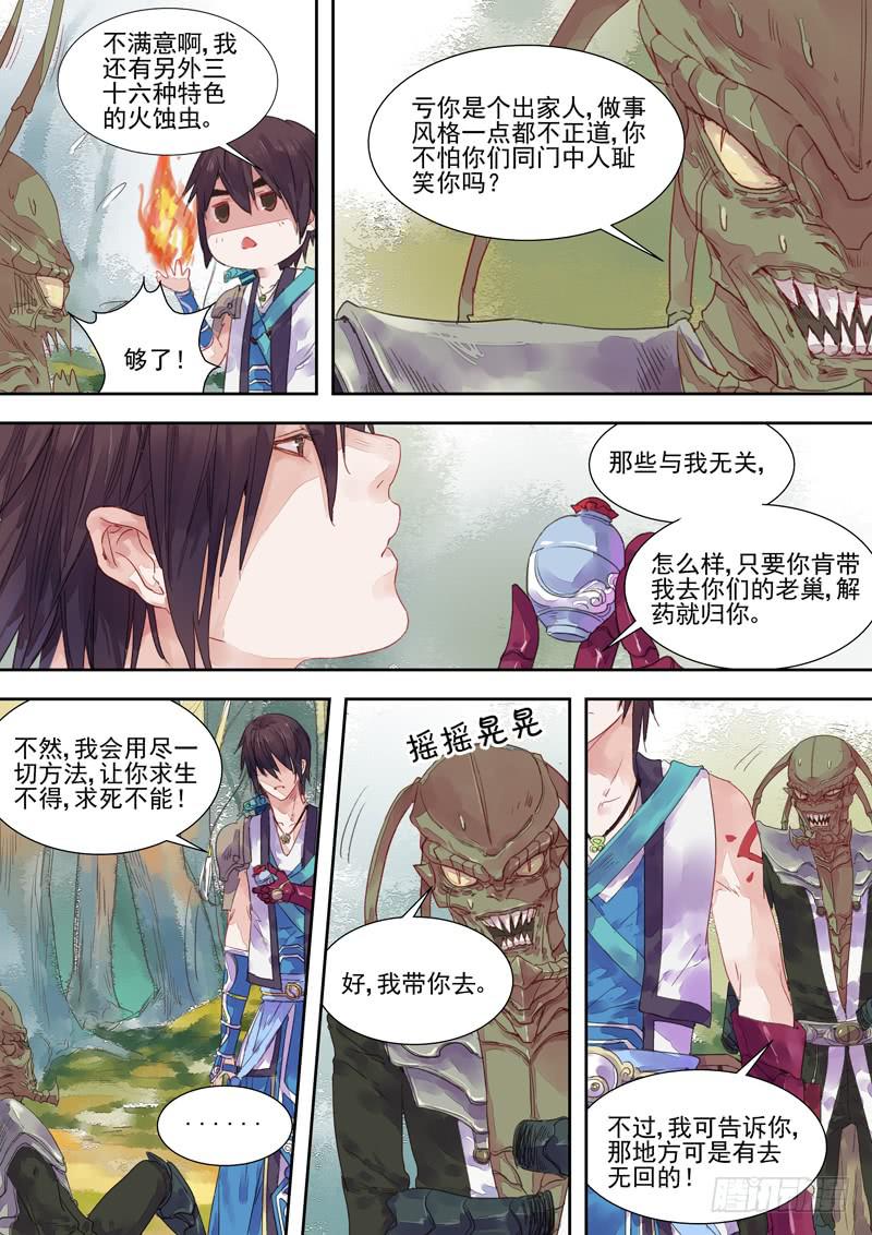第11话 宫7