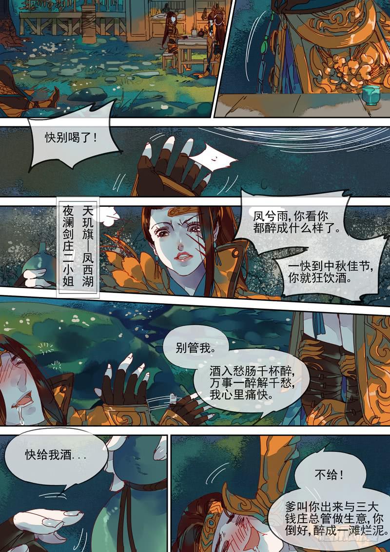 第100话  凤6