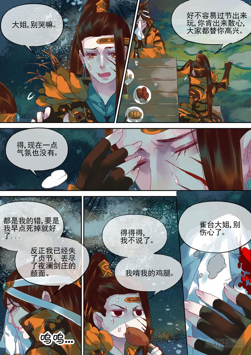 第100话  凤8