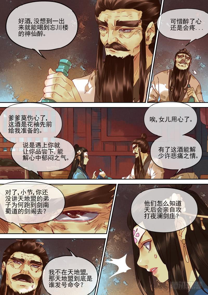 第114话  风11