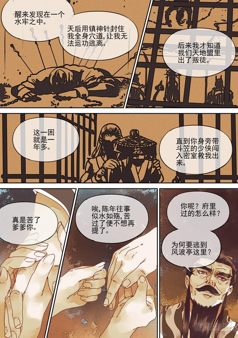 第114话  风4