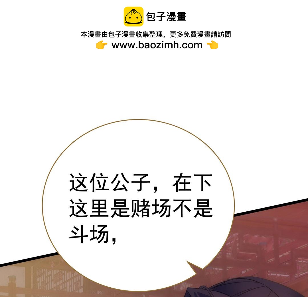 第34话 赌场的规矩2