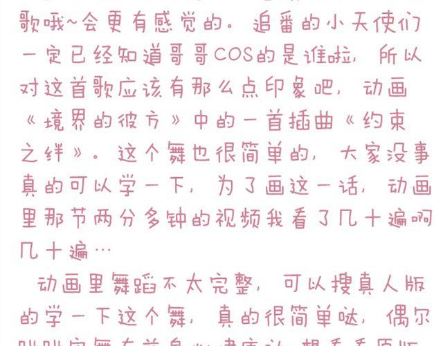 第18话 舞台上那个迷人的女生是？30