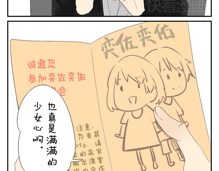 第56话 盛大party即将开始5