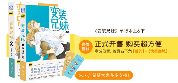 变装兄妹单行本上市啦！10