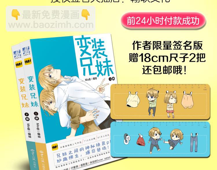 变装兄妹单行本上市啦！3