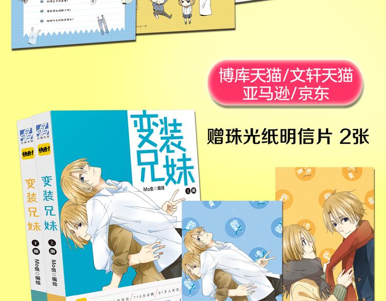变装兄妹单行本上市啦！5