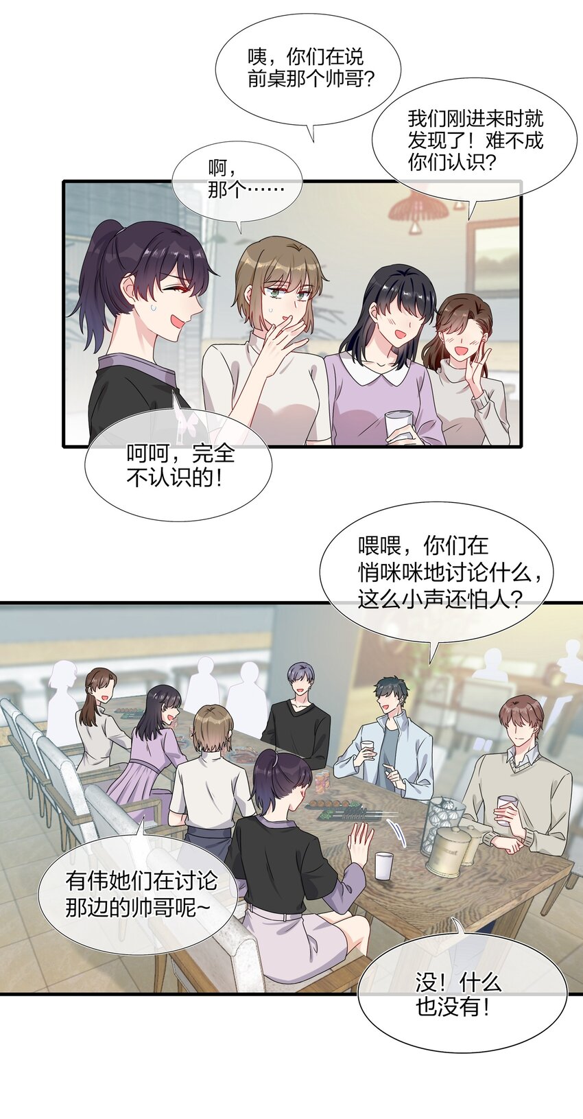 003 他似乎不太对劲？8