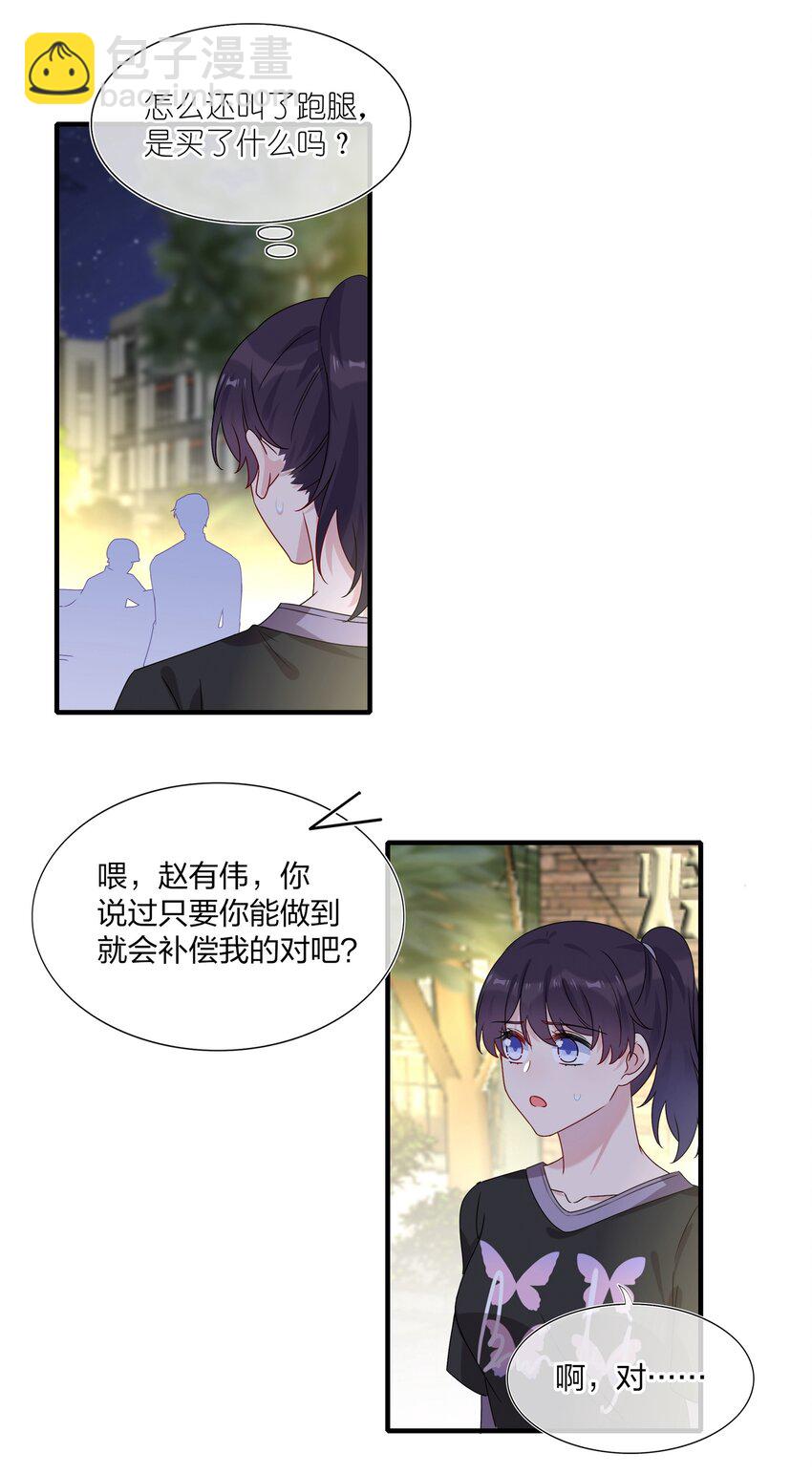 004 做我的未婚妻吧13