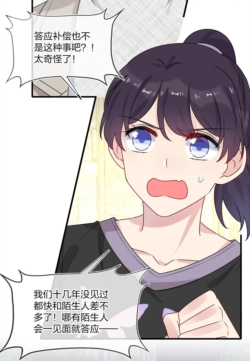 004 做我的未婚妻吧19