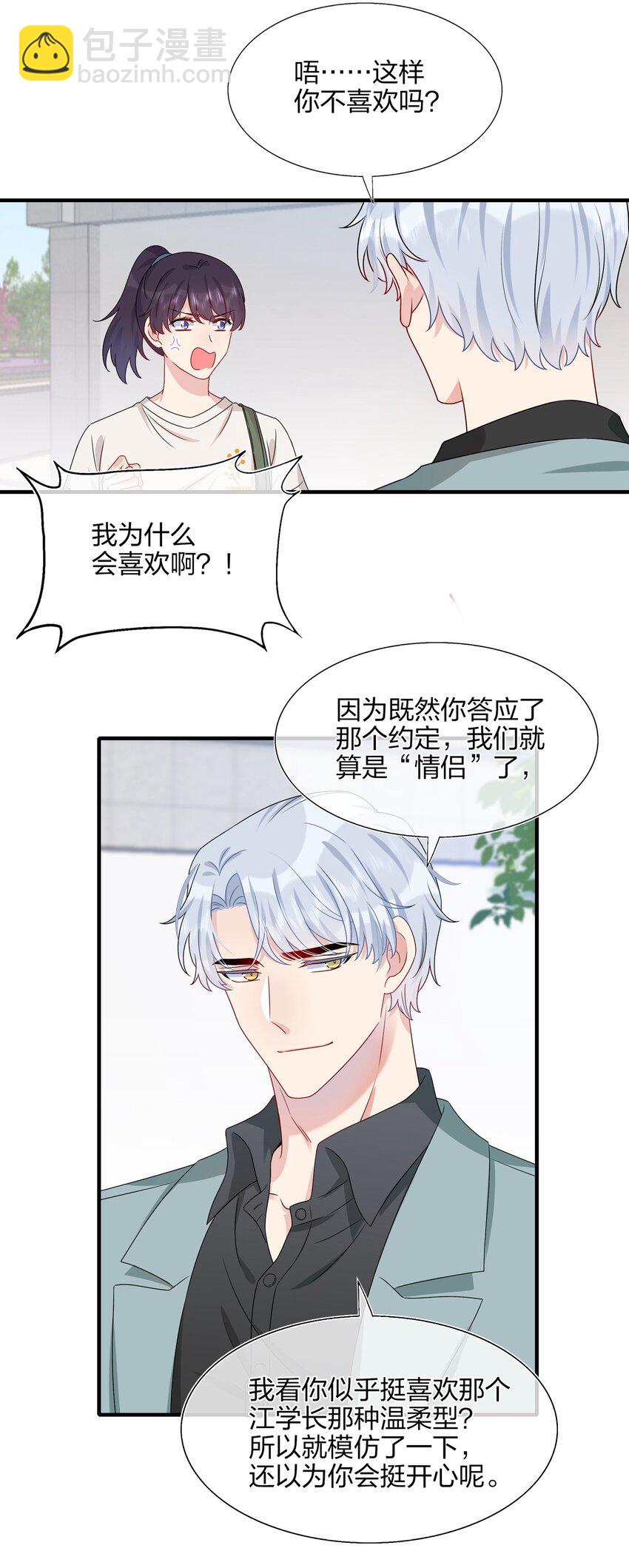 009 你是我珍爱的未婚妻啊~12
