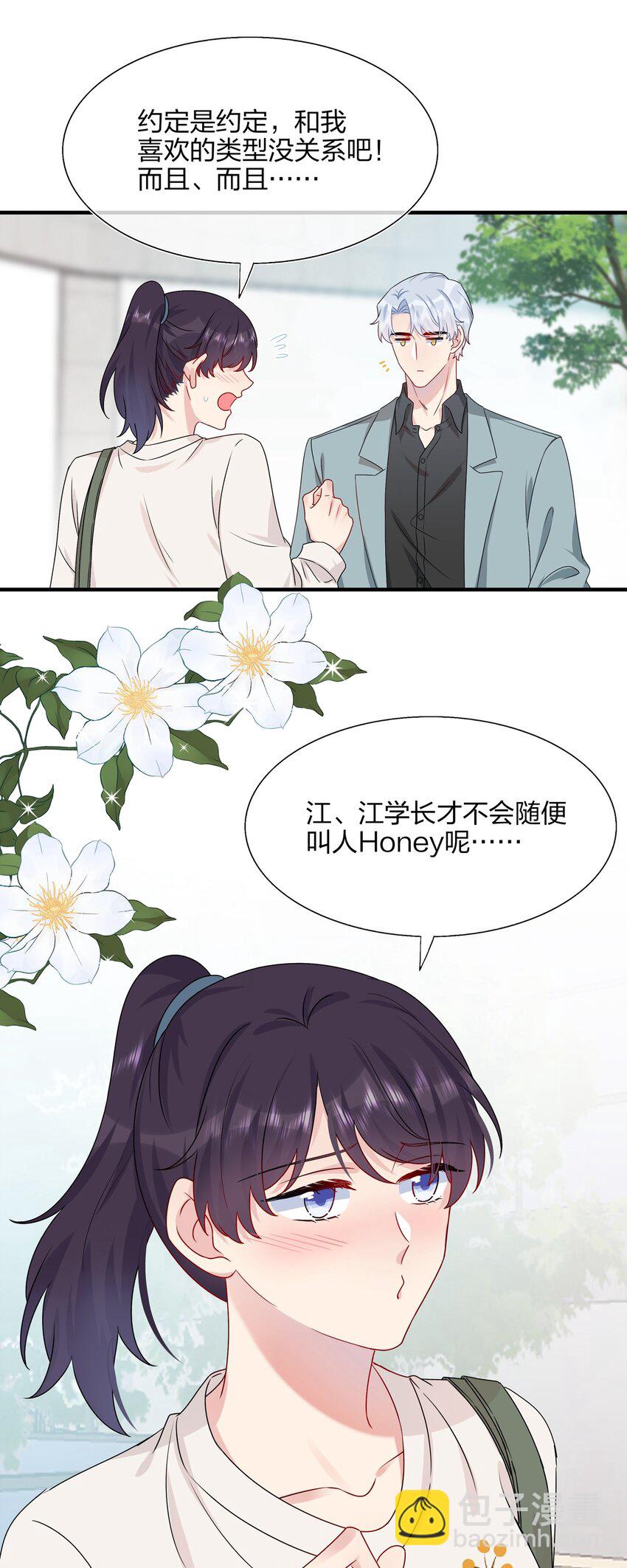 009 你是我珍爱的未婚妻啊~13