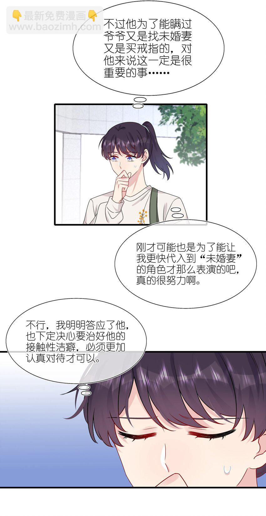 009 你是我珍爱的未婚妻啊~16