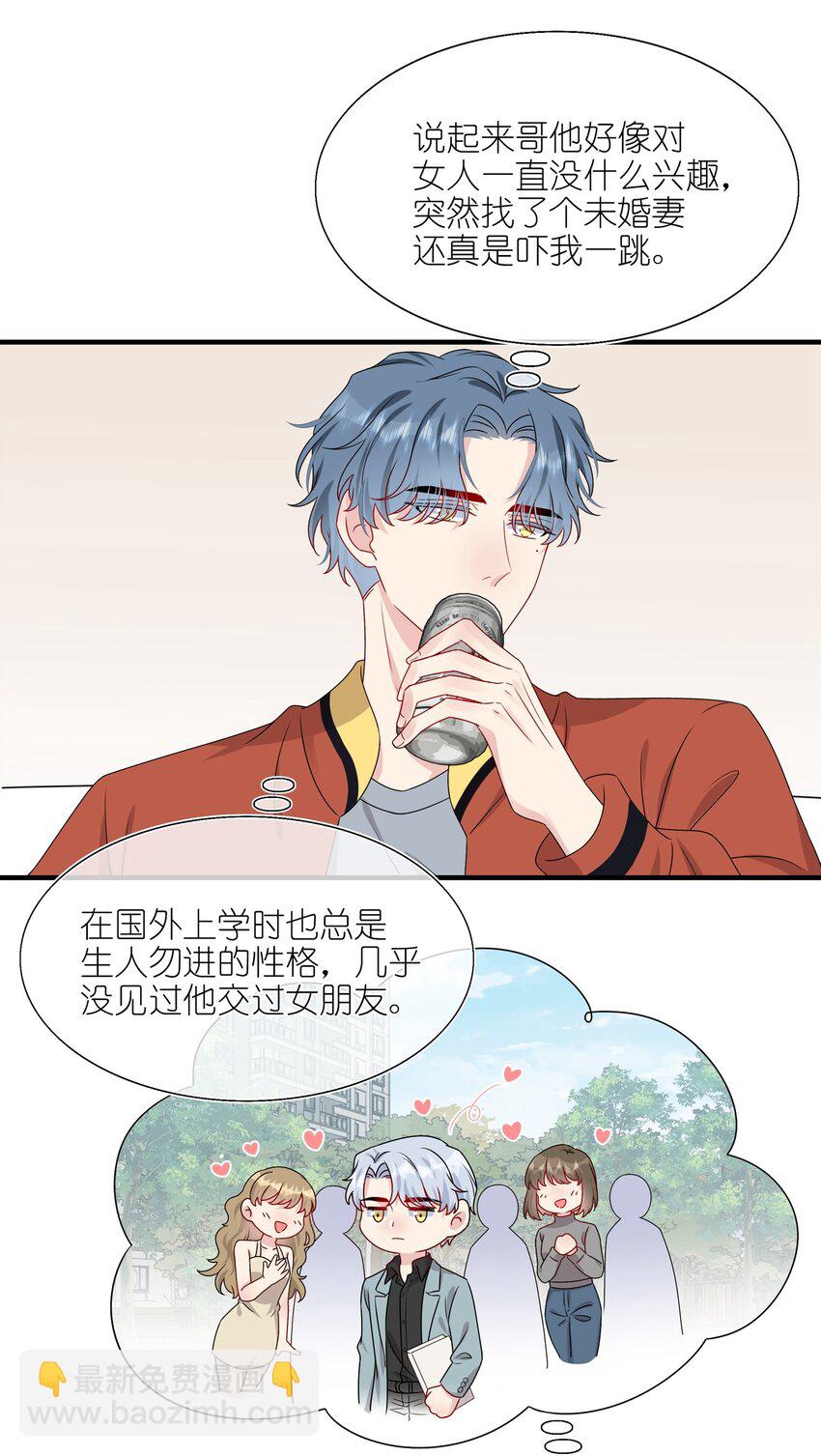 009 你是我珍爱的未婚妻啊~22