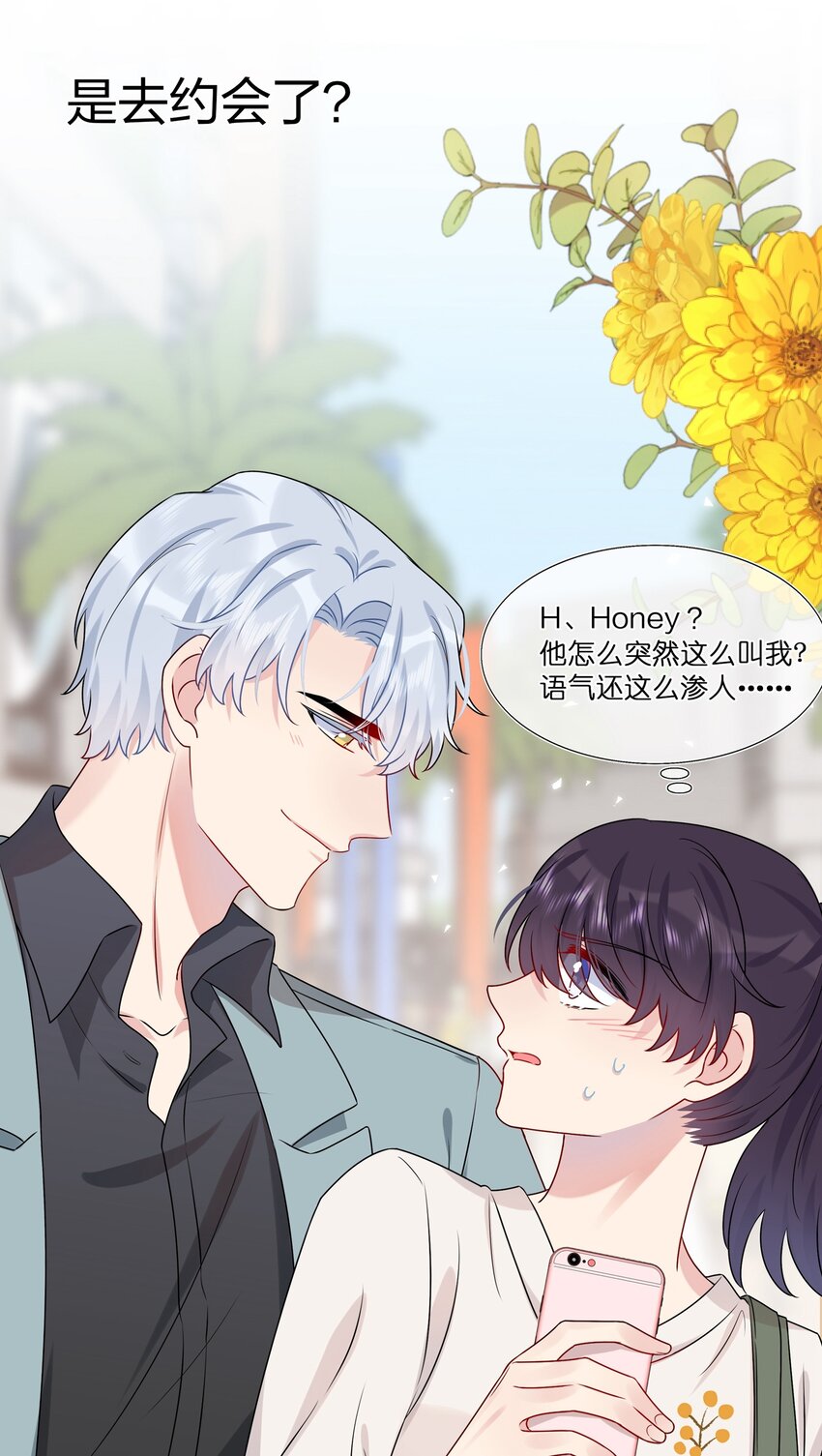 009 你是我珍爱的未婚妻啊~4