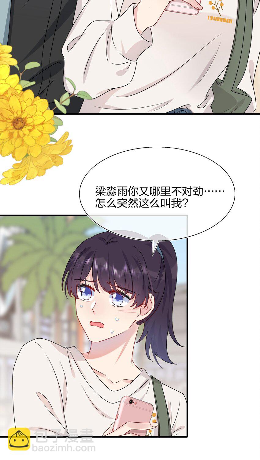 009 你是我珍爱的未婚妻啊~5