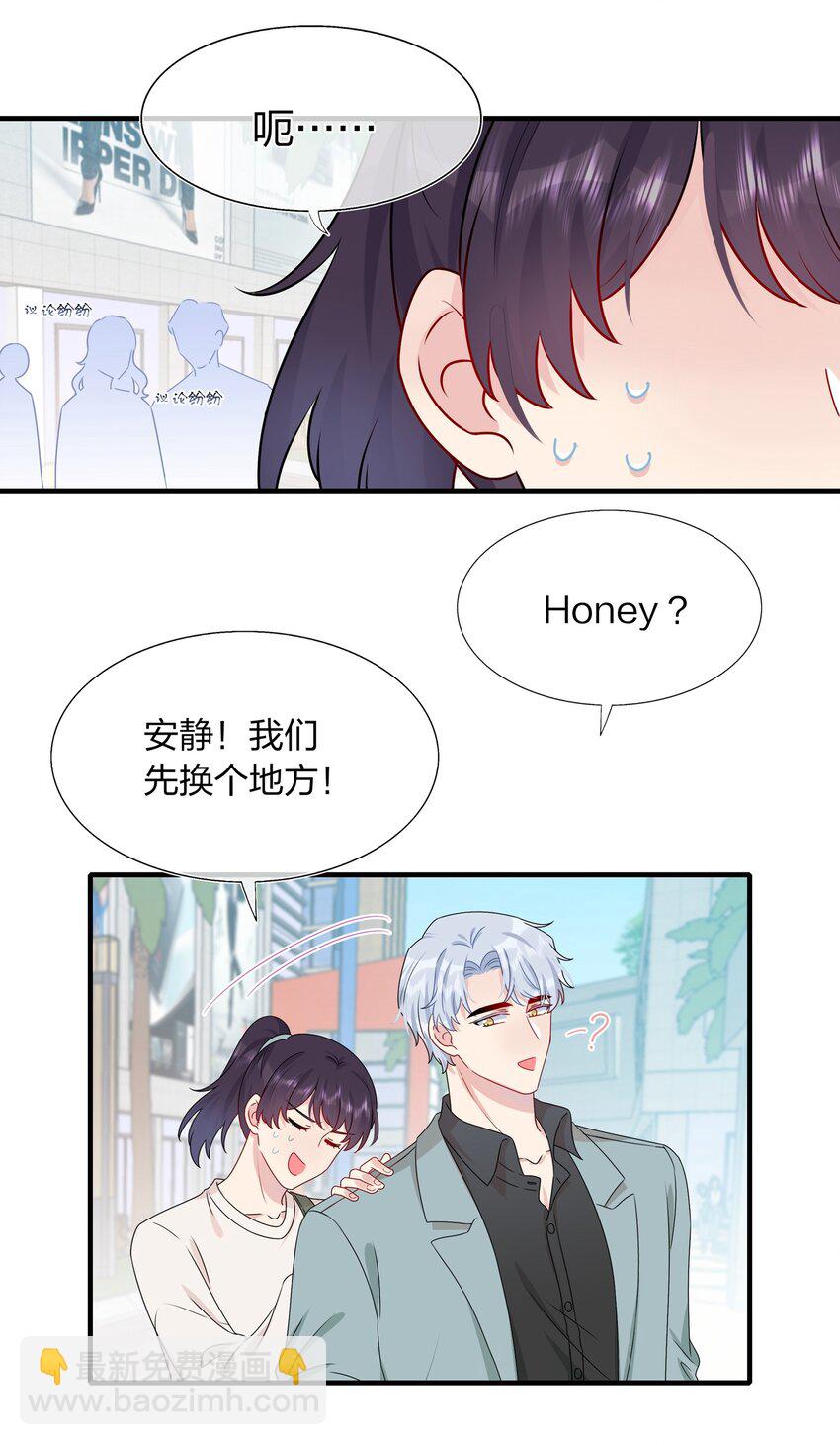 009 你是我珍爱的未婚妻啊~9